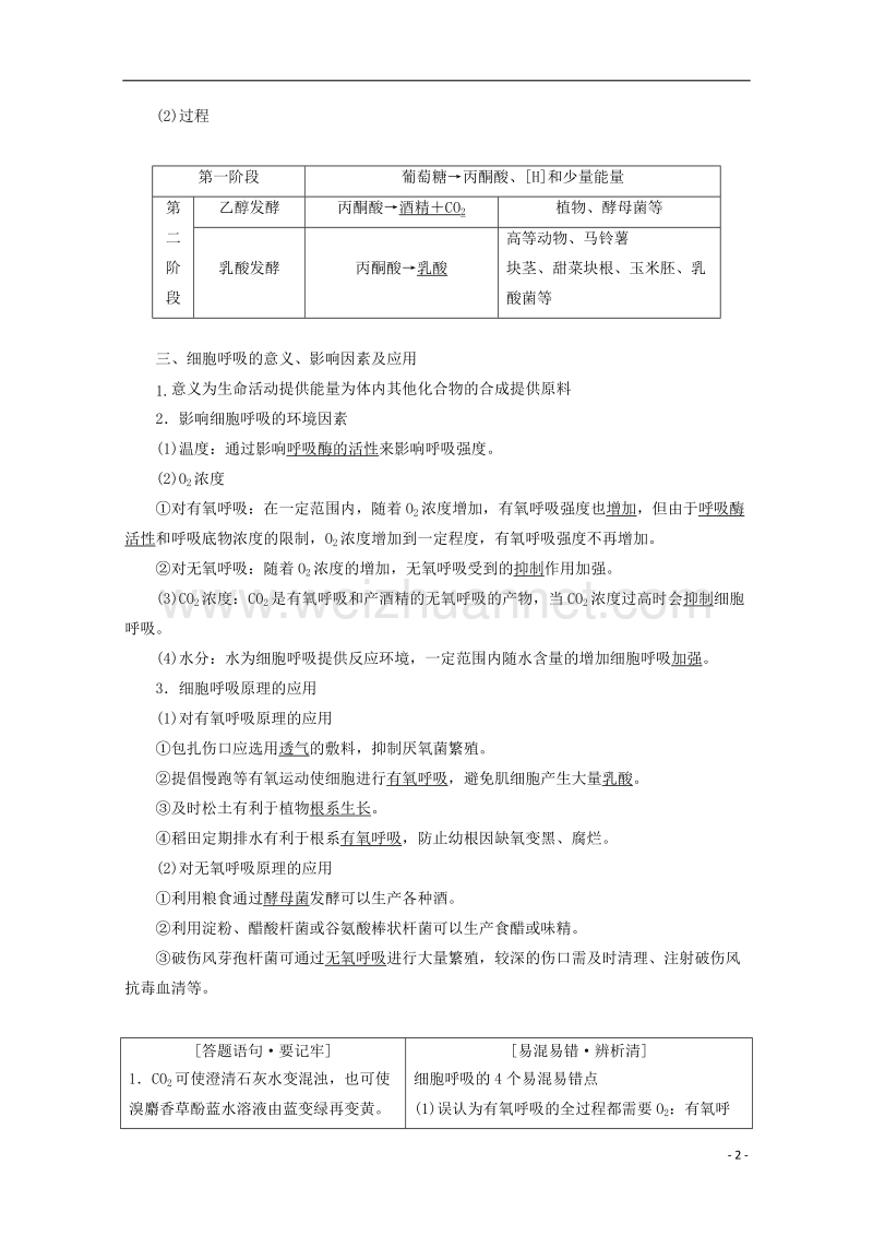 2018年高考生物一轮复习 第三单元 细胞的能量供应和利用 第二讲 细胞呼吸学案 新人教版.doc_第2页