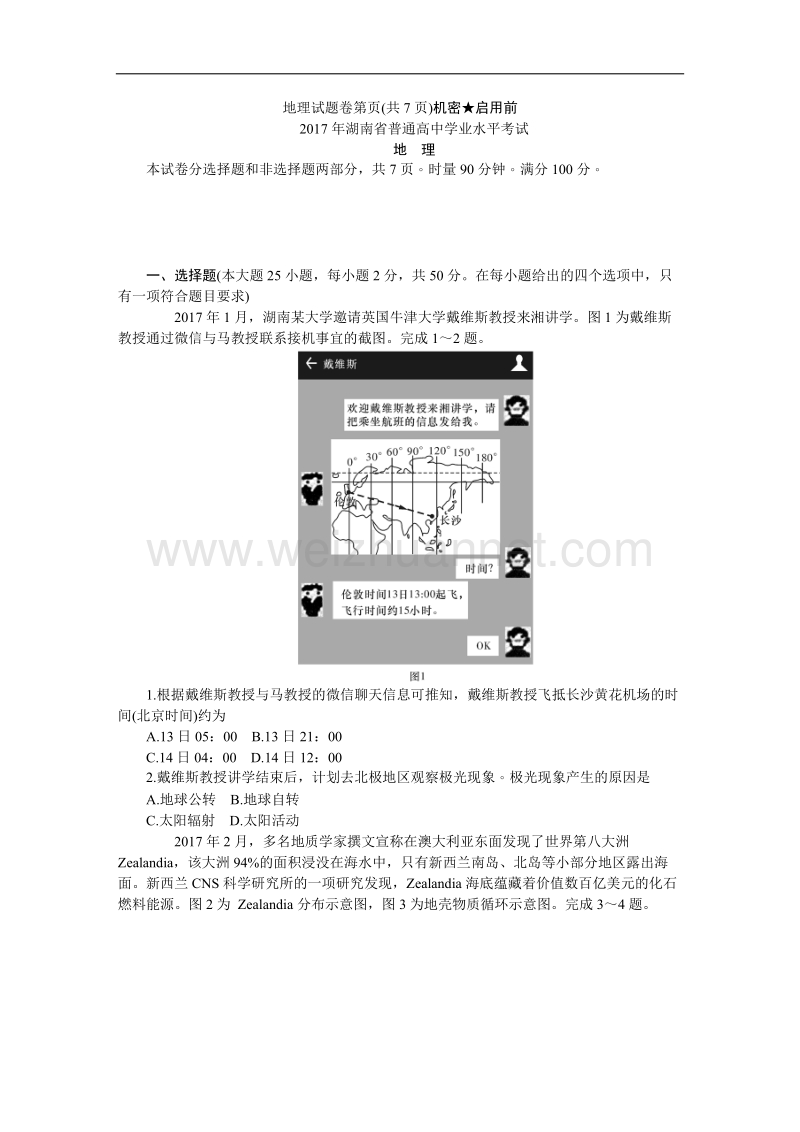 2017年湖南学业水平考试地理真题及答案.doc_第2页