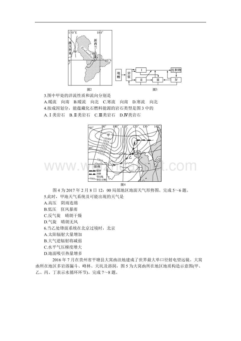 2017年湖南学业水平考试地理真题及答案.doc_第3页