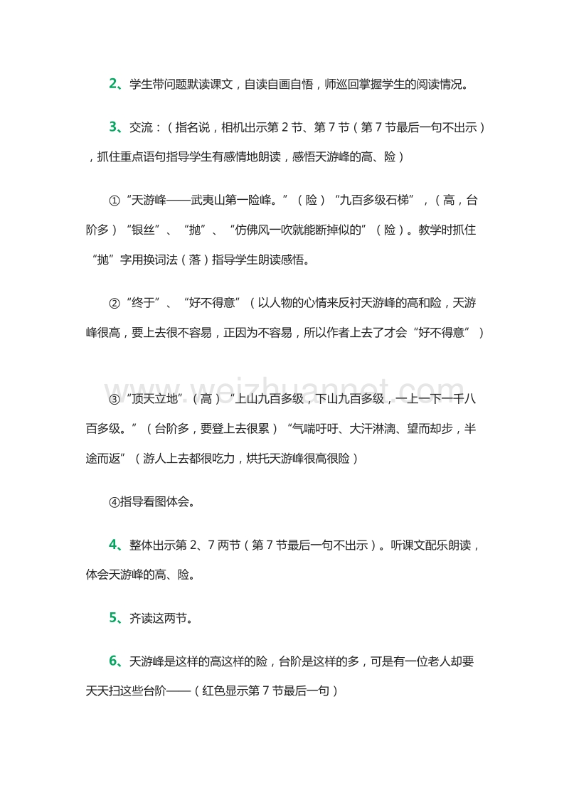 2015-2016学年四年级下册语文教案：16.天游峰的扫路人 3（北京版）.doc_第3页