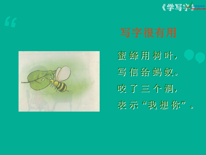 （北师大版）一年级语文上册 《学写字》ppt课件.ppt_第1页