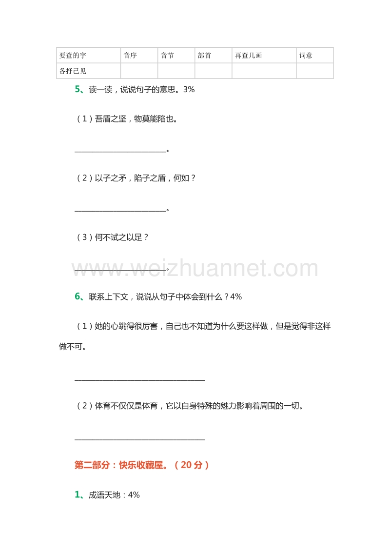 2015-2016学年（人教新课标）六年级语文下册期末考试题.doc_第2页