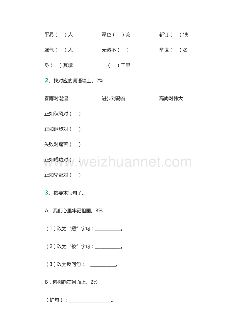 2015-2016学年（人教新课标）六年级语文下册期末考试题.doc_第3页