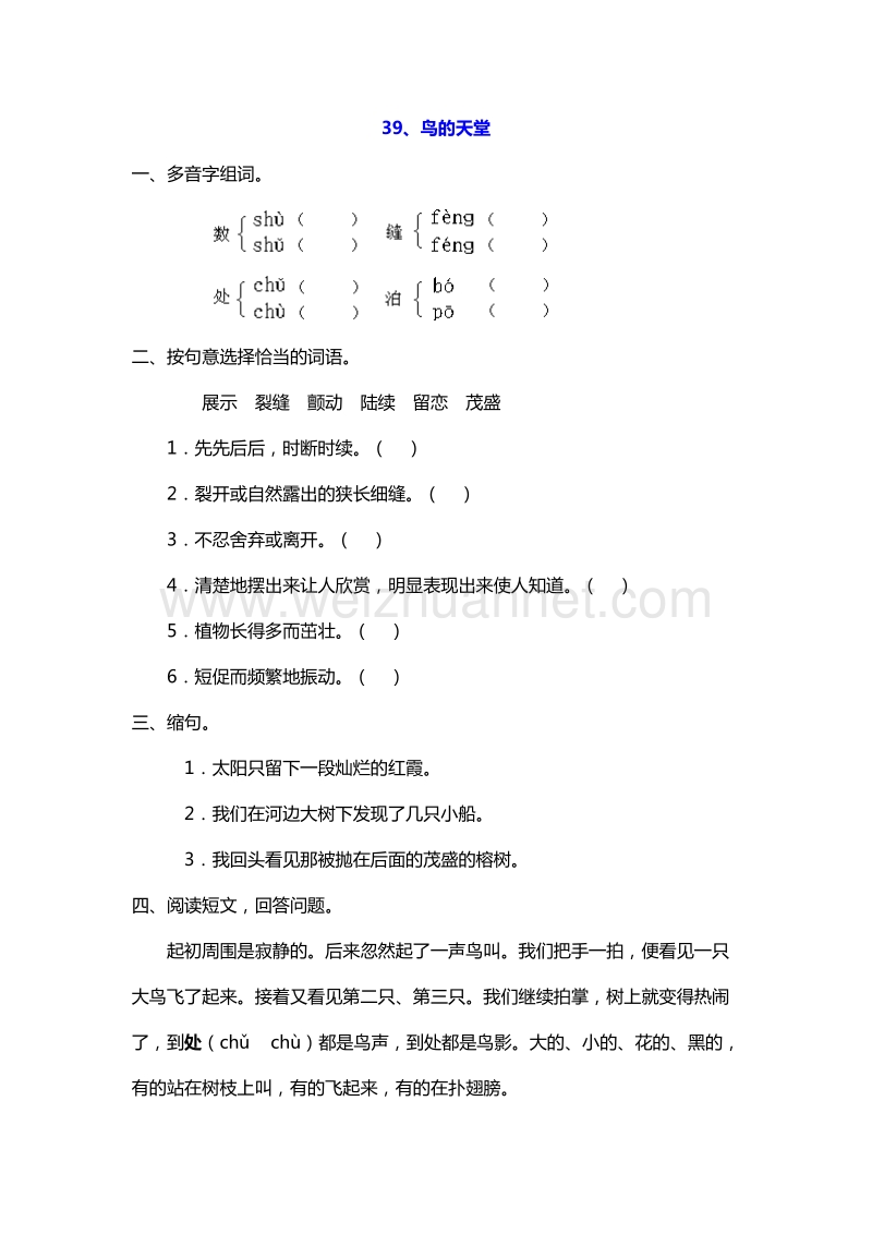 2016年四年级上册语文课课练：39.鸟的天堂（沪教版）.doc_第1页