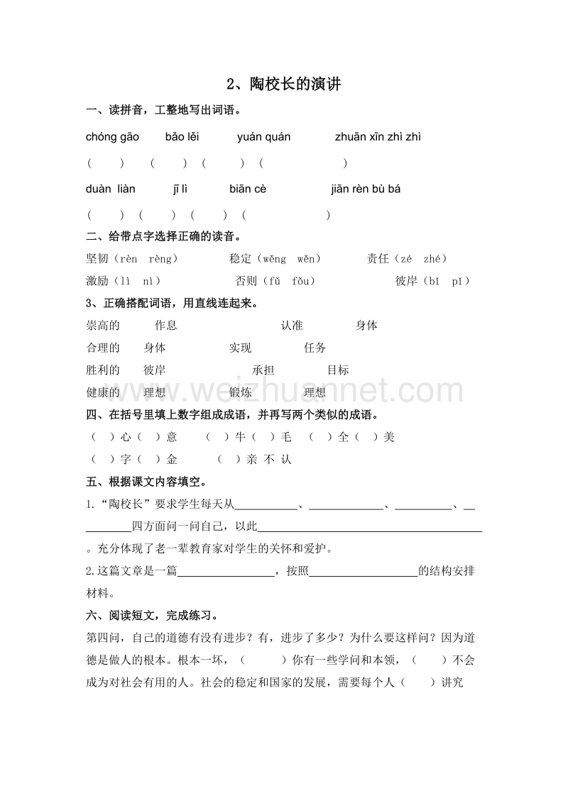 （苏教版）五年级语文上册 2.陶校长的演讲 课课练.doc_第1页