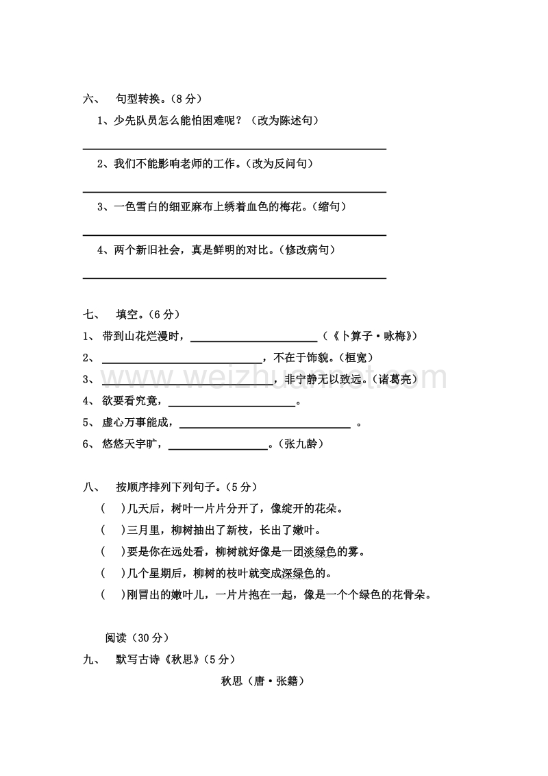 (苏教版)五年级语文上册 期末试卷11.doc_第2页