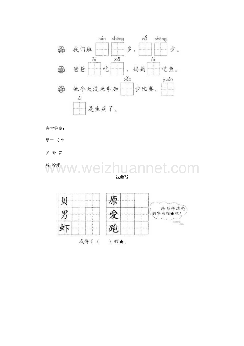 （人教新课标）一年级语文下册习题精选 24 画家乡.doc_第3页