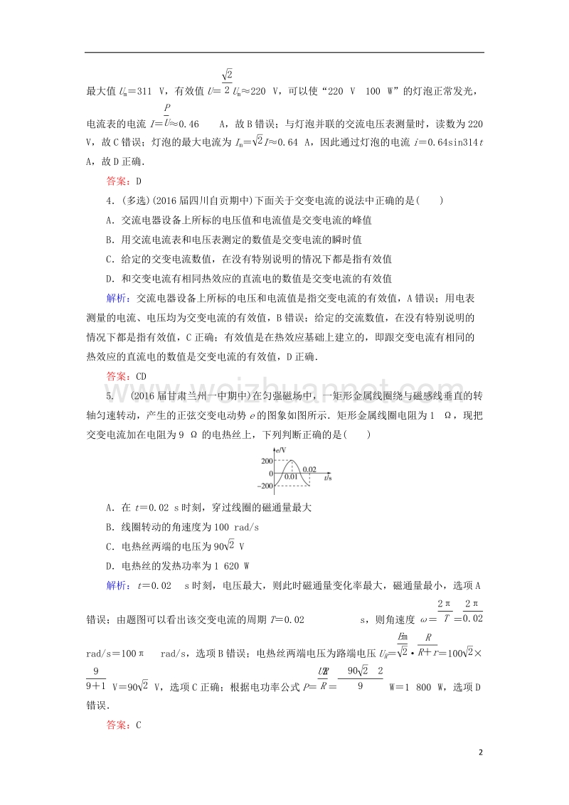 2018年高考物理一轮复习 课时跟踪检测50 交变电流的产生及描述.doc_第2页