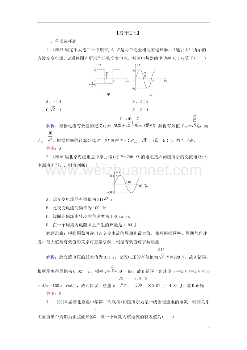 2018年高考物理一轮复习 课时跟踪检测50 交变电流的产生及描述.doc_第3页