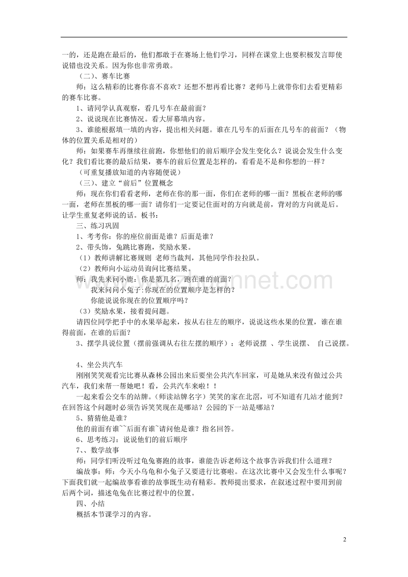 一年级数学上册 前后教案 北京版.doc_第2页