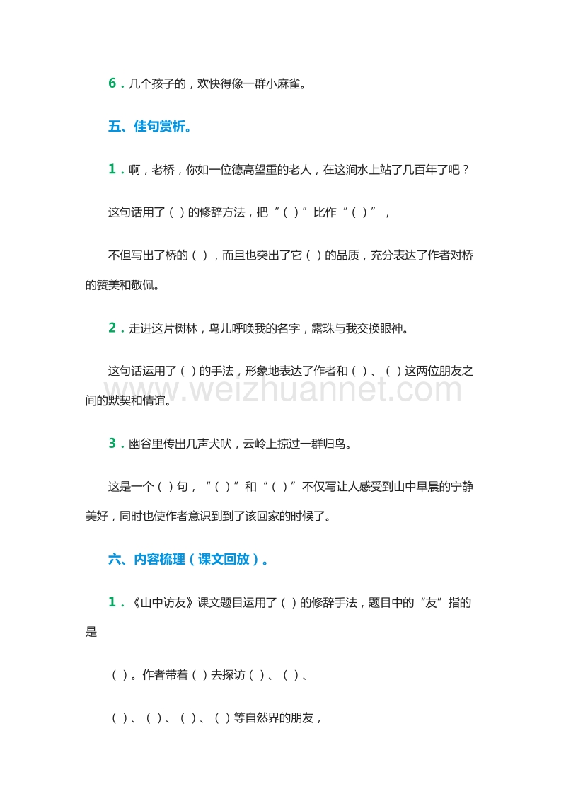 2017年（人教版）六年级语文上册练习题：1《山中访友》.doc_第2页