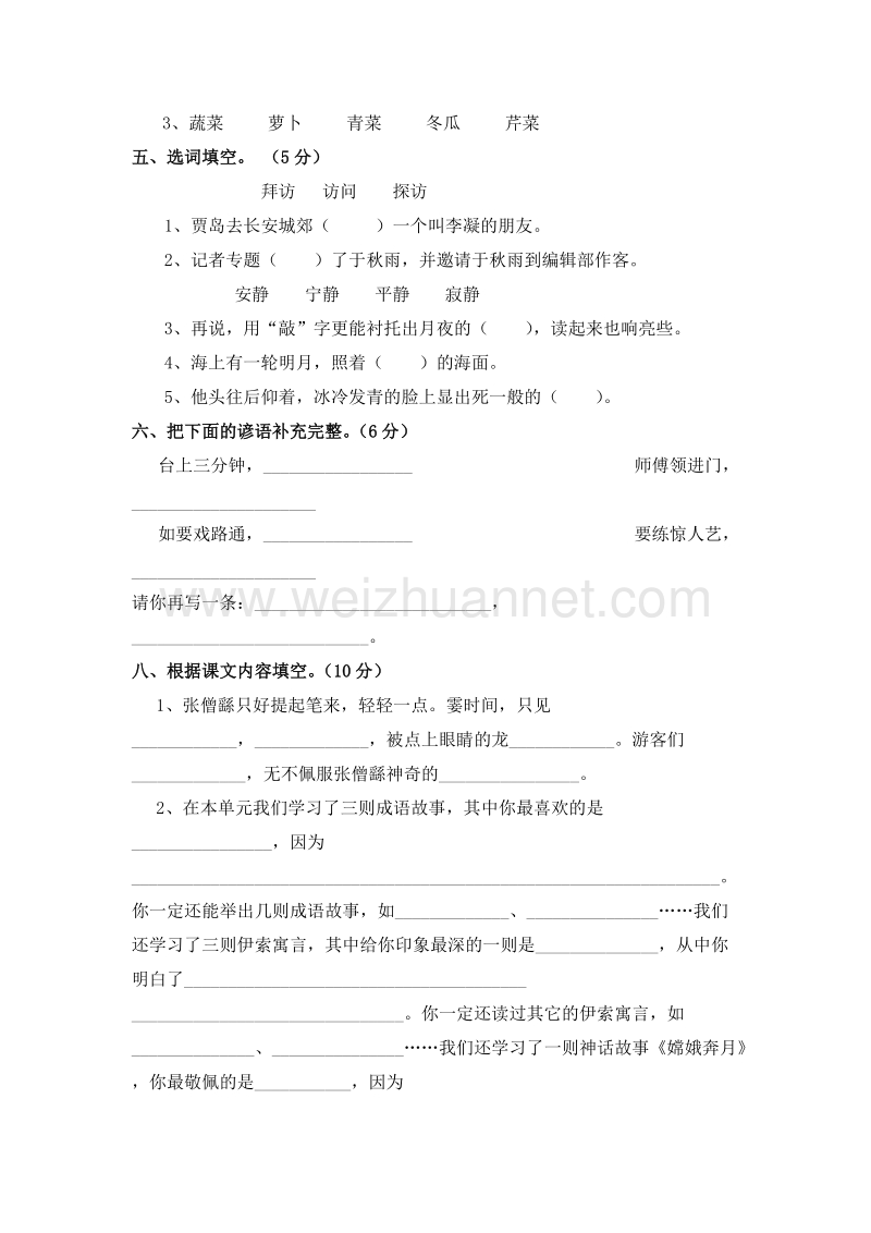 (苏教版)五年级语文上册 第三单元 练习题.doc_第2页