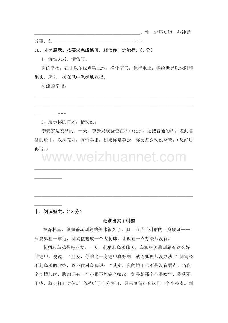 (苏教版)五年级语文上册 第三单元 练习题.doc_第3页