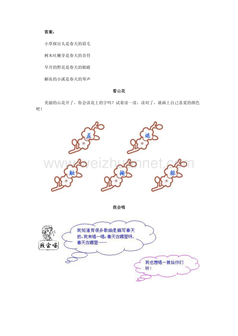 （人教新课标）二年级语文下册习题精选 1 找春天.doc_第2页