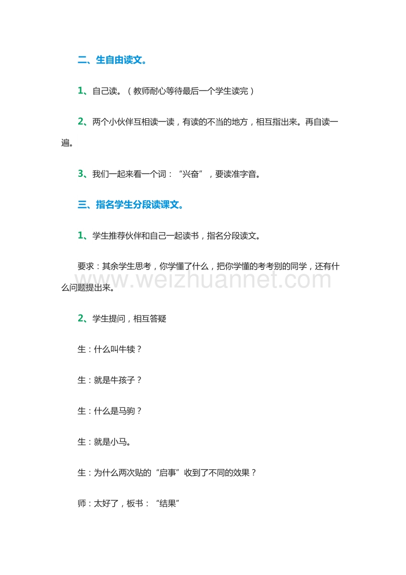 2015-2016学年三年级下册语文教案：8.征友启事 2（北京版）.doc_第3页