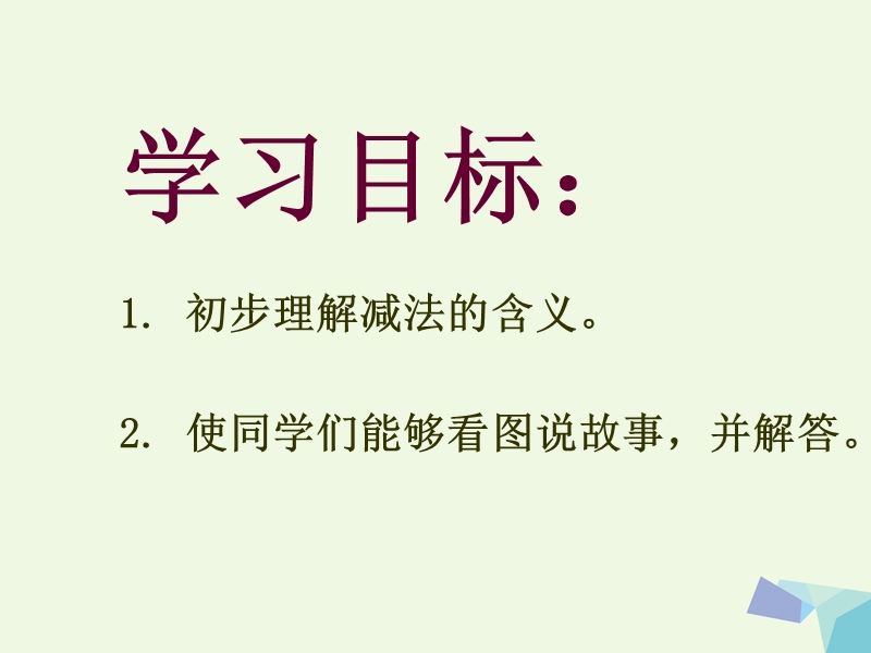 一年级数学上册 小胖下车课件 沪教版.ppt_第3页