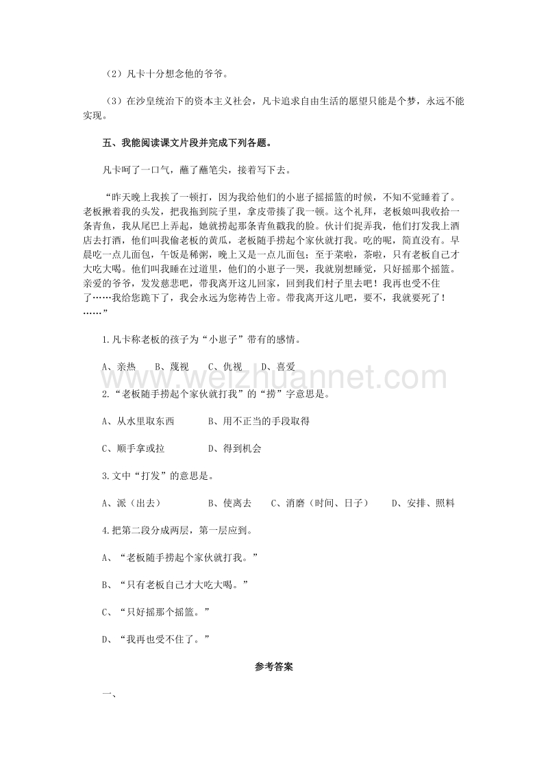 2017年（人教新课标）六年级语文下册习题精选 15.凡卡.doc_第2页