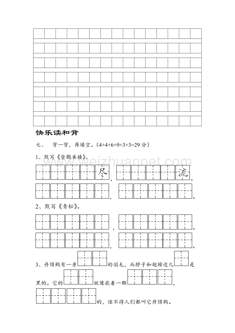 （苏教版） 小学语文二年级上册 第七单元试卷.doc_第3页