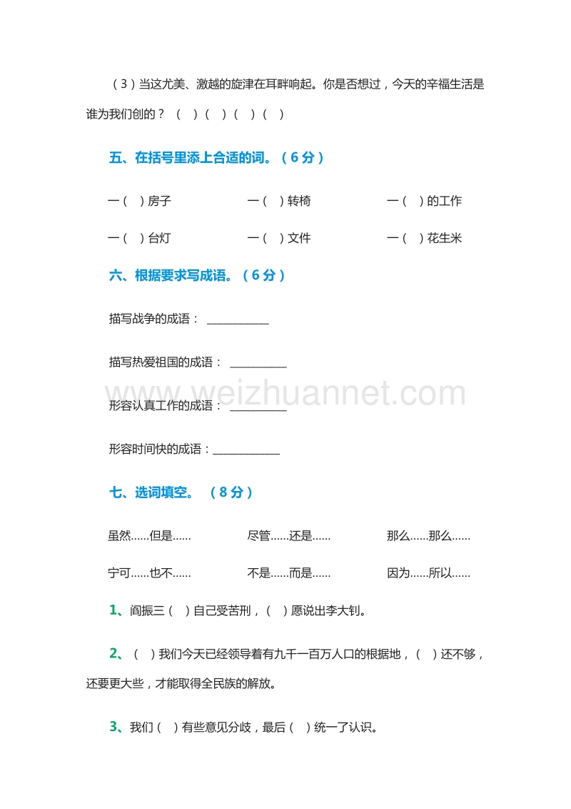 2015-2016学年：六年级语文下第三单元考试题（人教版）.doc_第2页