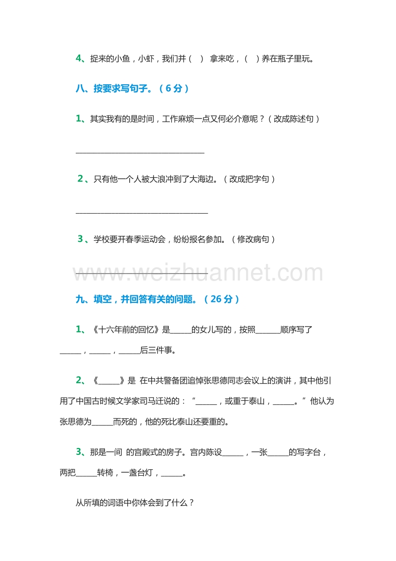 2015-2016学年：六年级语文下第三单元考试题（人教版）.doc_第3页