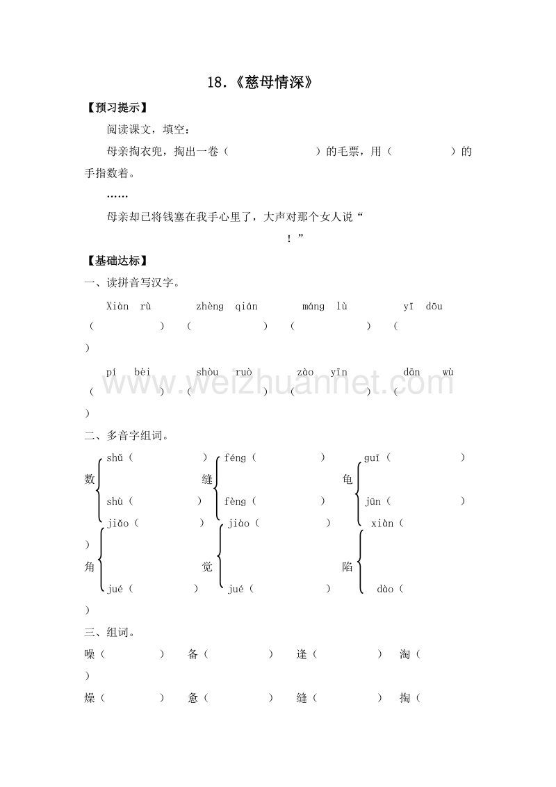 2017年（人教版）五年级语文上册课课练：18《慈母情深》.doc_第1页