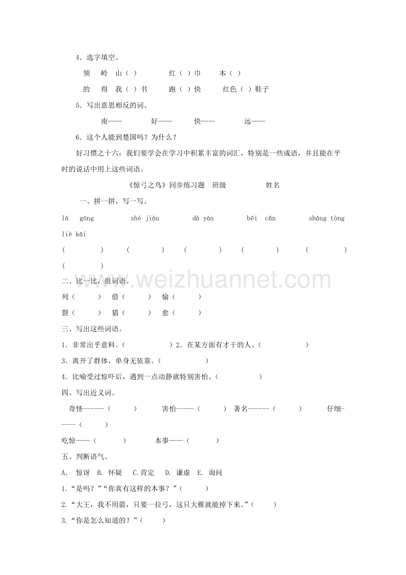 （人教新课标）三年级语文下册第3单元第9课《寓言两则》同步练习（2）（无答案）.doc_第3页