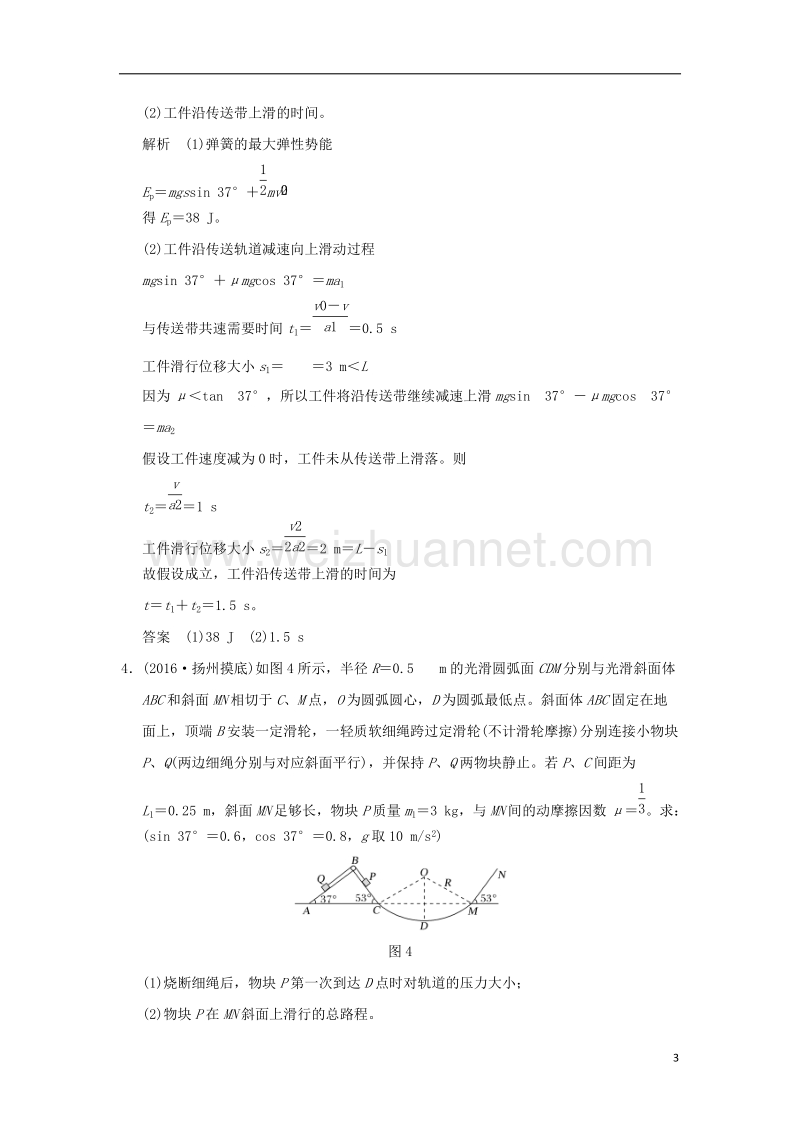 2018年高考物理大一轮复习 第五章 机械能 能力课 动力学观点和能量观点的综合应用课时训练（含解析）粤教版.doc_第3页