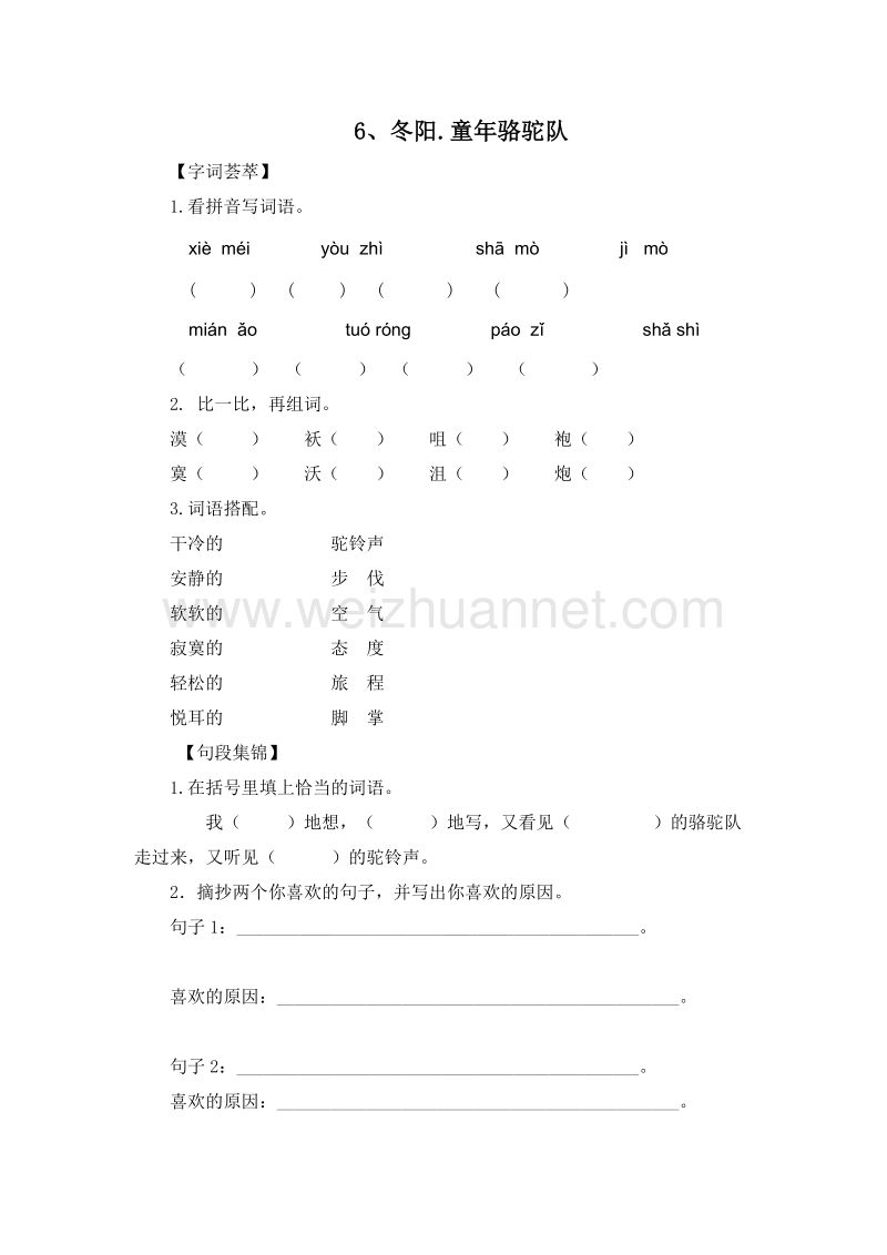 2017年（人教版）五年级语文下册 6.冬阳.童年骆驼队 课课练.doc_第1页