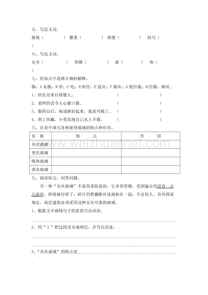 （人教新课标）五年级语文上册 11．《新型玻璃》 一课一练.doc_第2页