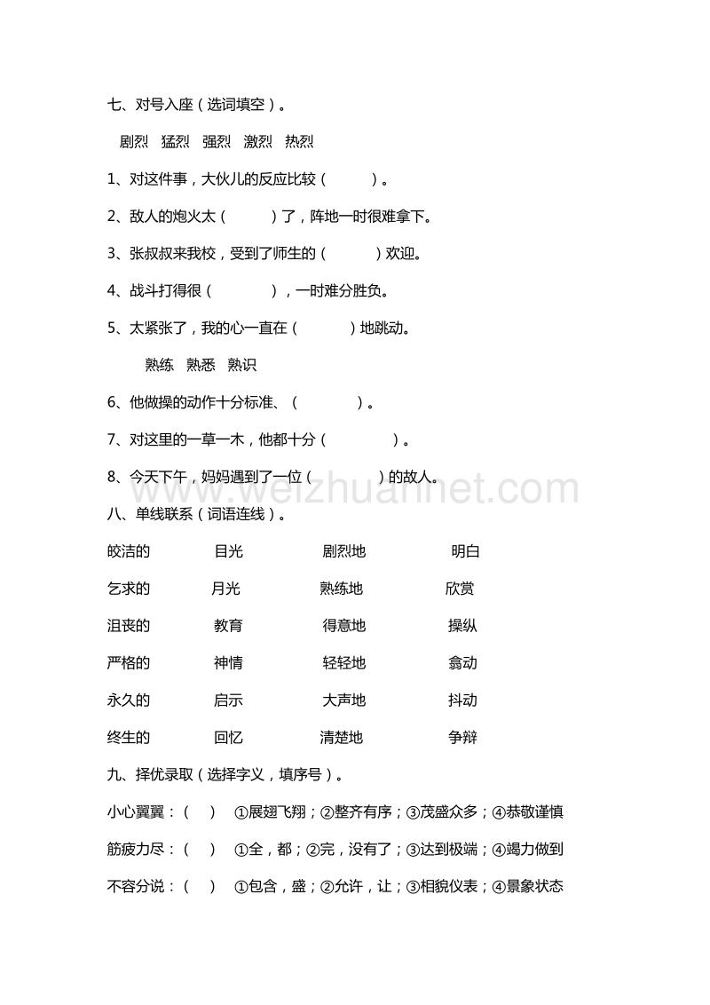 2016年五年级上册语文能力提升：13.钓鱼的启示（人教新课标）.doc_第2页