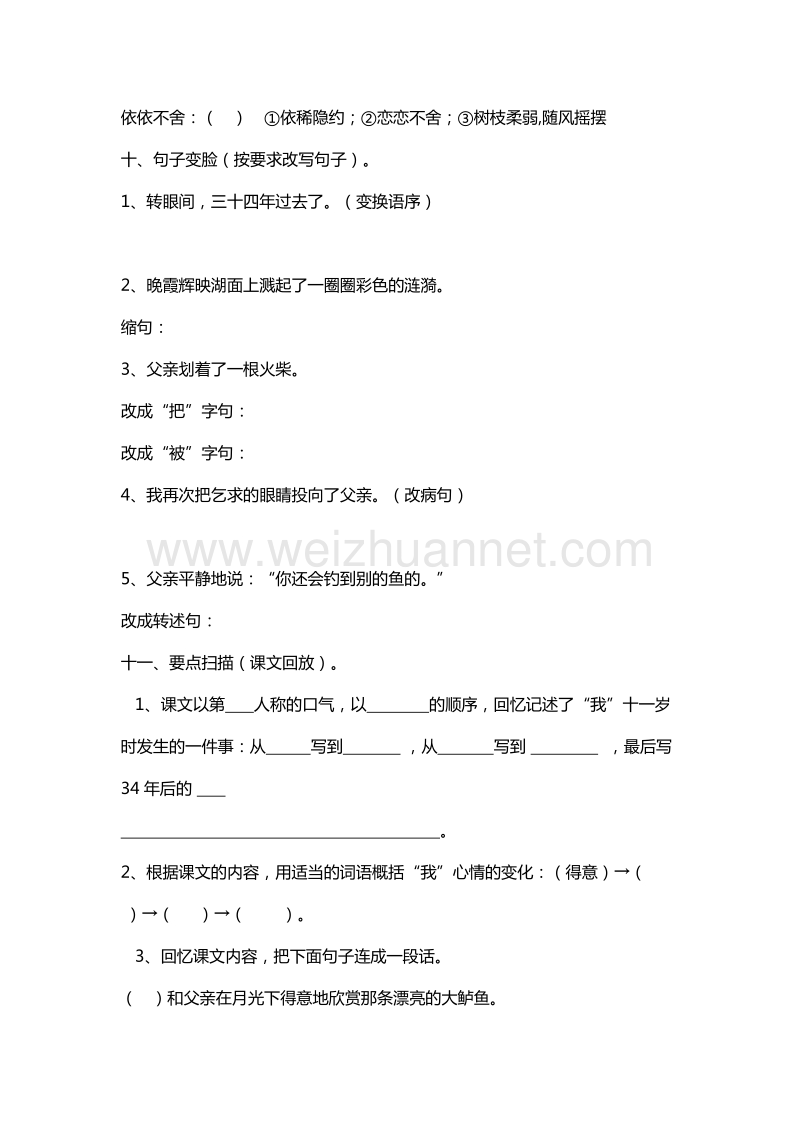 2016年五年级上册语文能力提升：13.钓鱼的启示（人教新课标）.doc_第3页