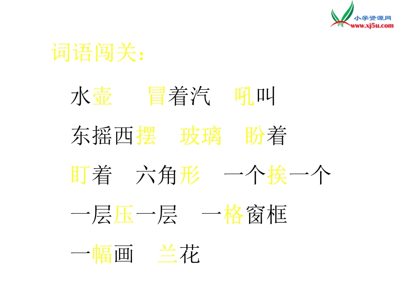 （语文s版）语文二年级上册27冬爷爷的图画ppt课件.ppt_第2页