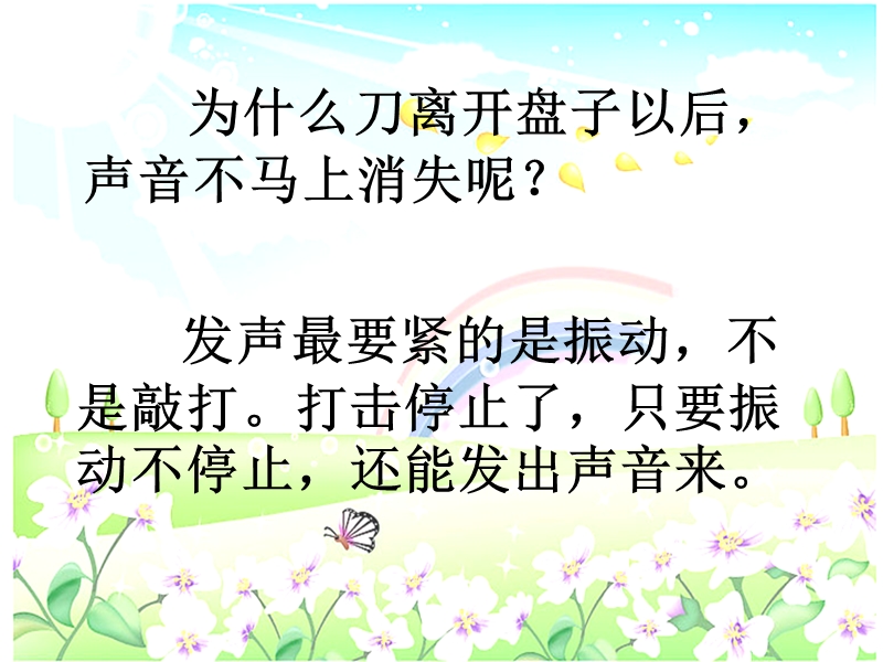 （ 沪教版） 三年级语文上册《爱动脑筋的帕斯卡》课件3.ppt_第2页