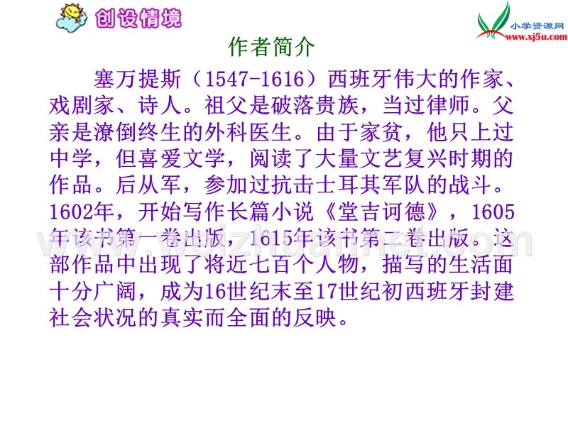 （语文s版）五年级语文下册 第6单元 29《战风车》课件1.ppt_第2页