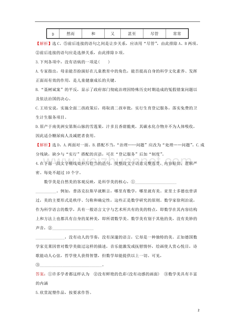 2018年高考语文一轮复习 晚练25 新人教版.doc_第2页