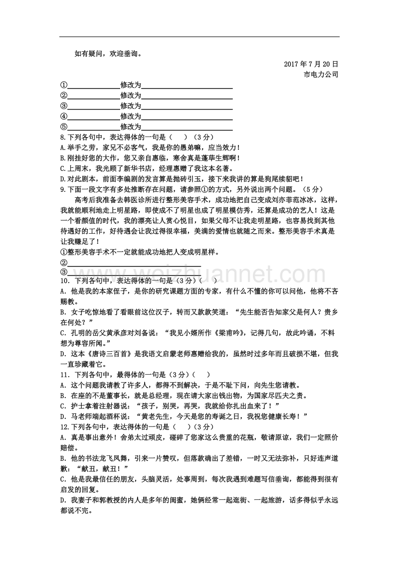 精题演练客观选择题之得体.docx_第2页