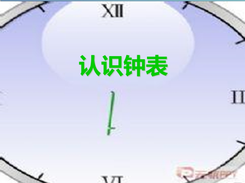 一年级数学上册 7认识钟表练习课件3（新版）新人教版.ppt_第1页