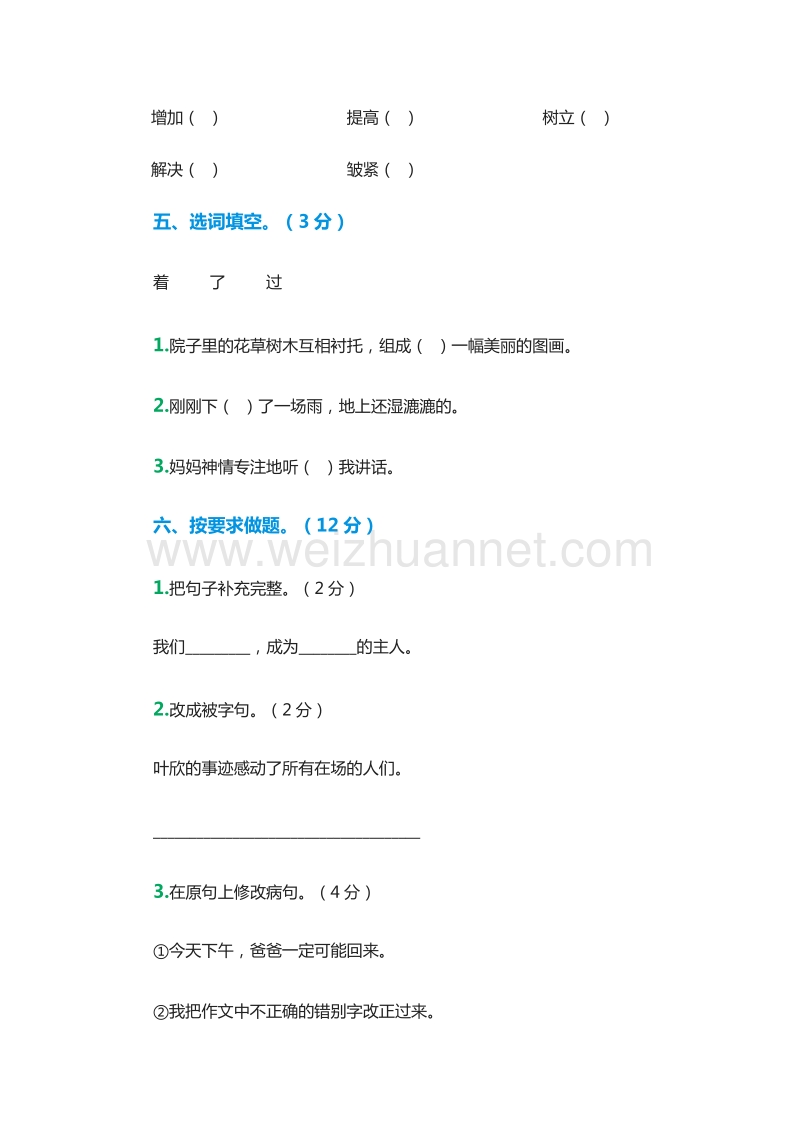 2016年（苏教版）四年级语文下册期末试题.doc_第2页