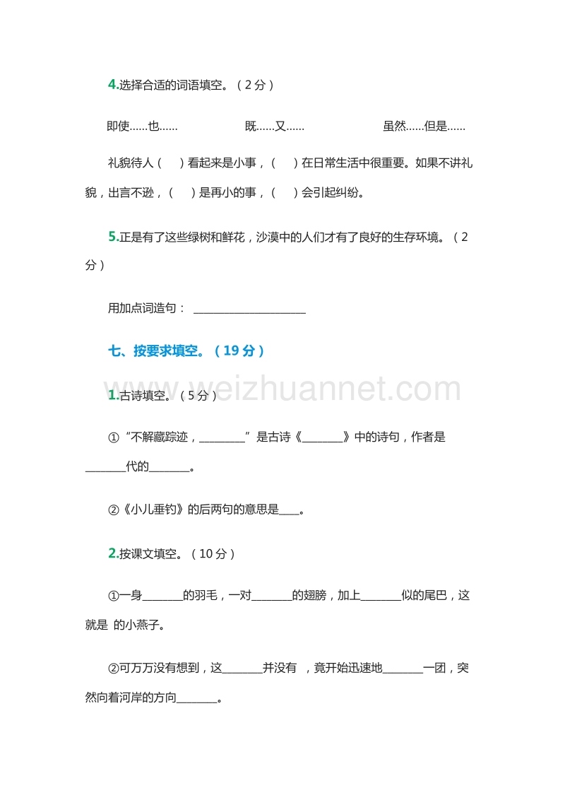 2016年（苏教版）四年级语文下册期末试题.doc_第3页