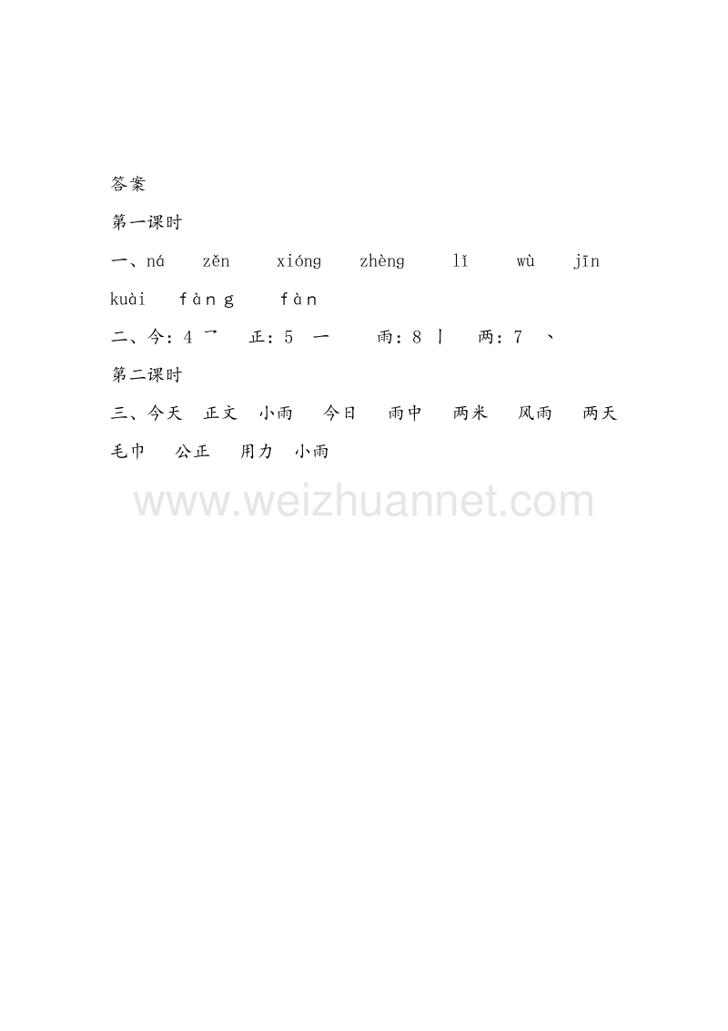 （人教版）一年级语文上册同步练习 18.借生日.doc_第2页