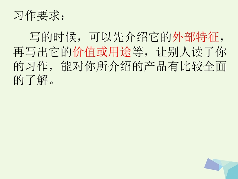 （2016年）【同步课堂】六年级语文上册习作五介绍家长的一种特产作文课件5苏教版.ppt_第3页