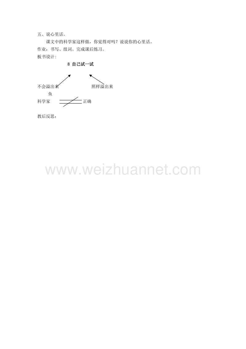 2017年小学（ 语文s版） 二年级语文下册第二单元8 自己试一试  教案.doc_第3页