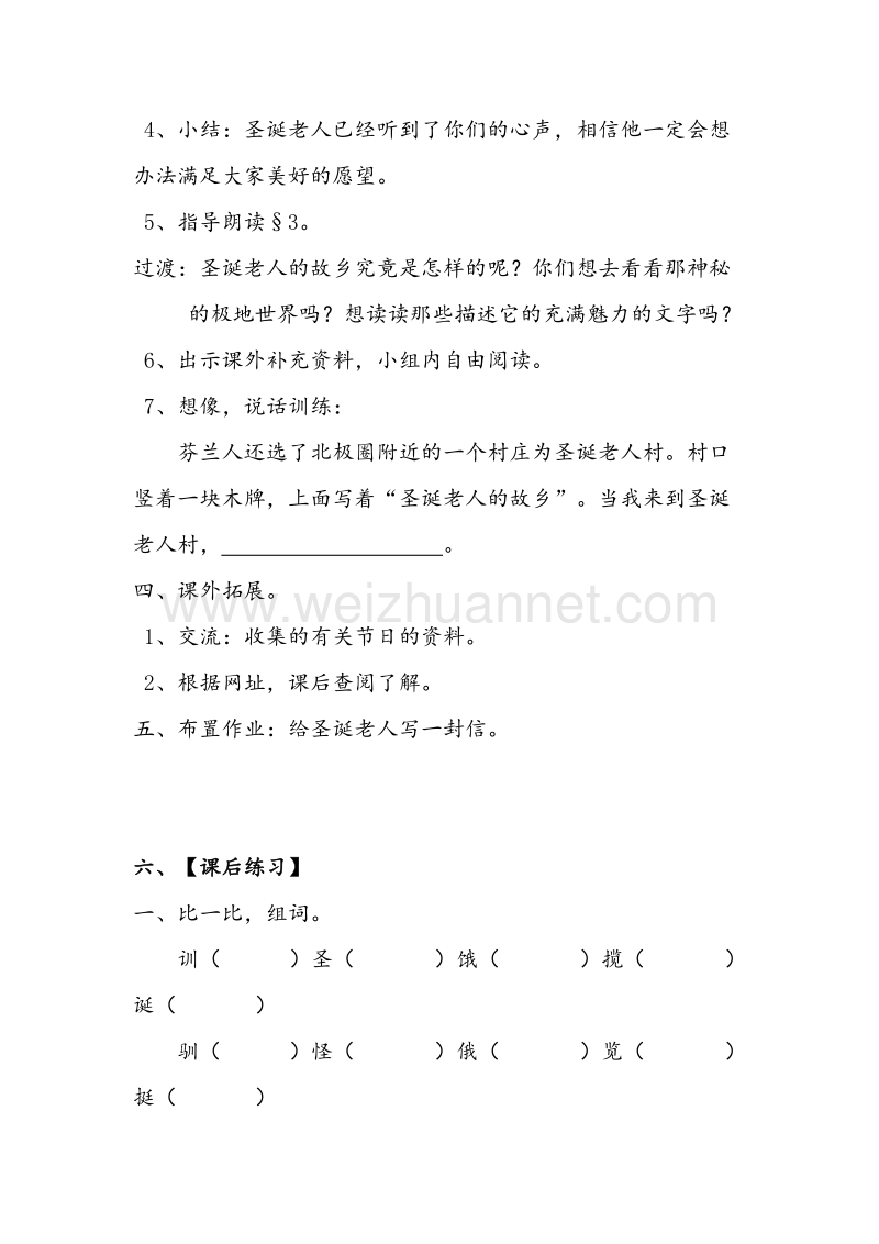 2016秋三年级语文上册《圣诞老人的故乡》教学设计 沪教版.doc_第3页