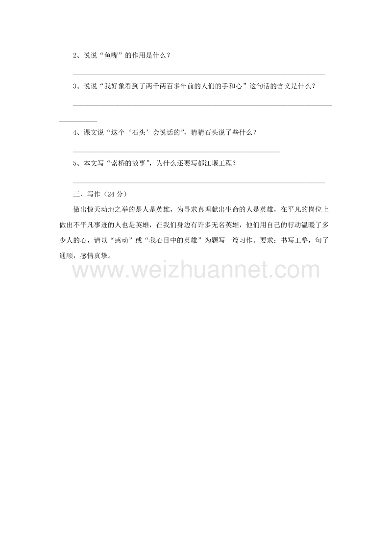 2017秋（苏教版）六年级语文上学期期中试卷131（无答案）.doc_第3页