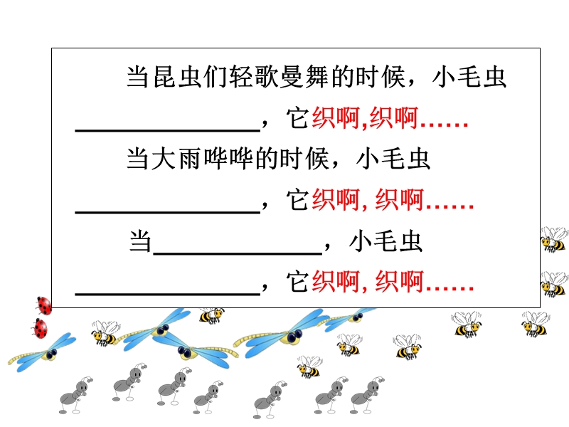 二年级下语文课件2018春人教版新部编本二年级下册22《小毛虫》(公开课) 1人教版（2016部编版）.ppt_第2页