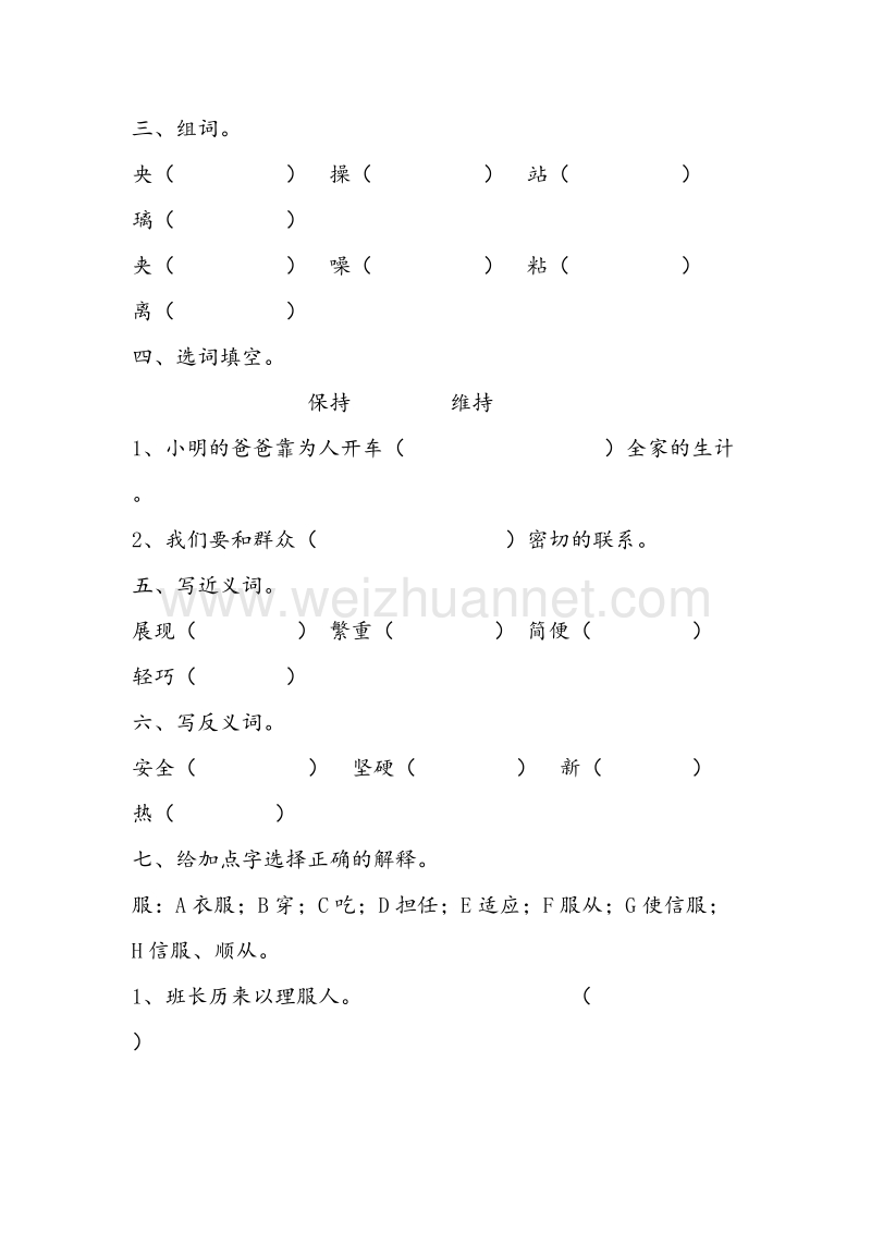 (人教新课标)五年级语文上册同步练习 11.新型玻璃.doc_第2页