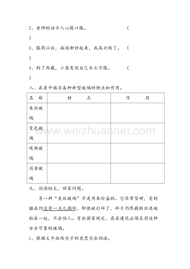 (人教新课标)五年级语文上册同步练习 11.新型玻璃.doc_第3页