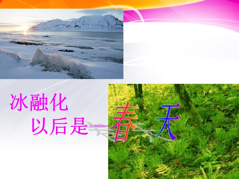 （西师大版）五年级语文上册 第六单元《阳光很活泼》 ppt课件1.ppt_第2页