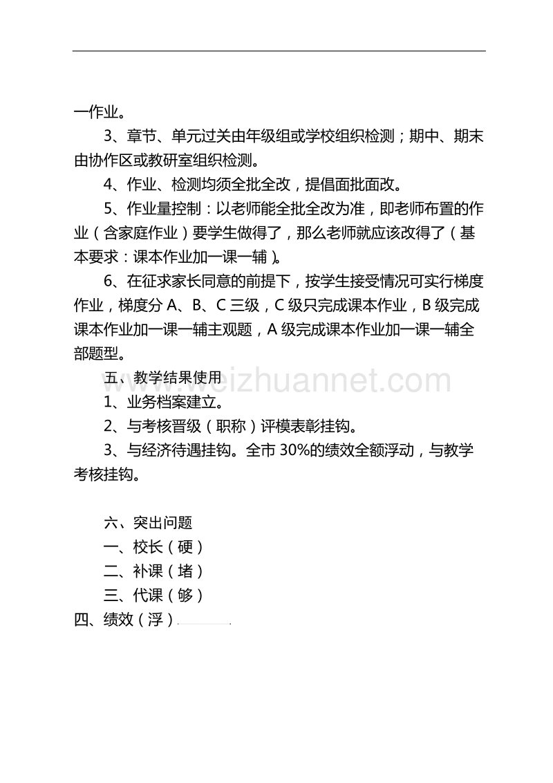 广水市教学管理规程.docx_第3页