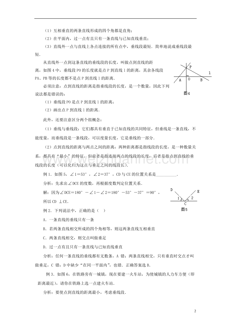 七年级数学上册5.1相交线“三垂”精析素材新版华东师大版.doc_第2页